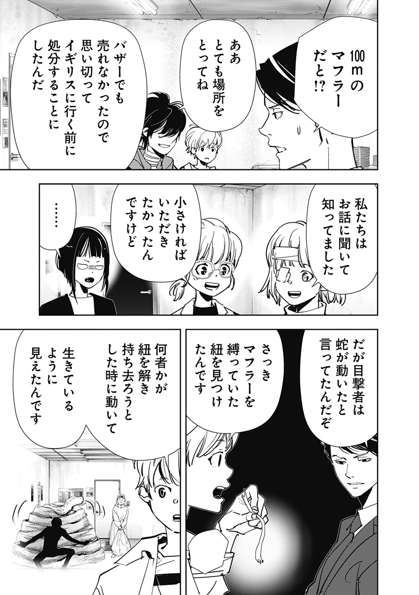 鴨乃橋ロンの禁断推理 第119話 - Page 13