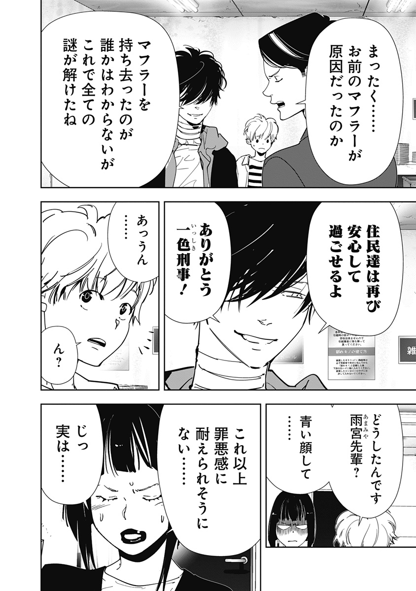 鴨乃橋ロンの禁断推理 第119話 - Page 14