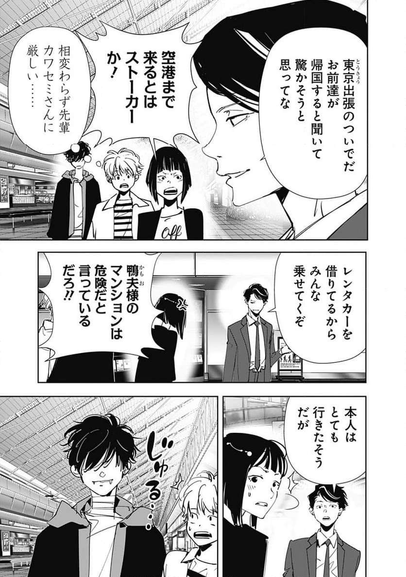 鴨乃橋ロンの禁断推理 第117話 - Page 9