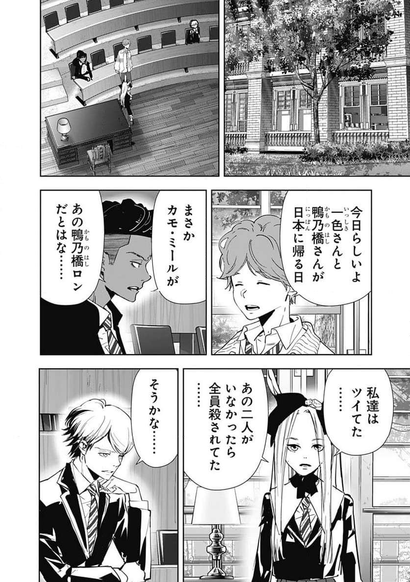 鴨乃橋ロンの禁断推理 第116話 - Page 10