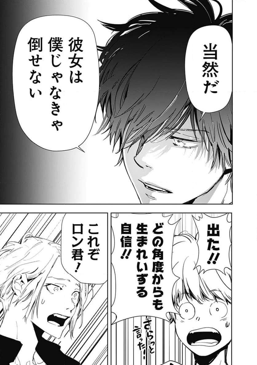 鴨乃橋ロンの禁断推理 第116話 - Page 7