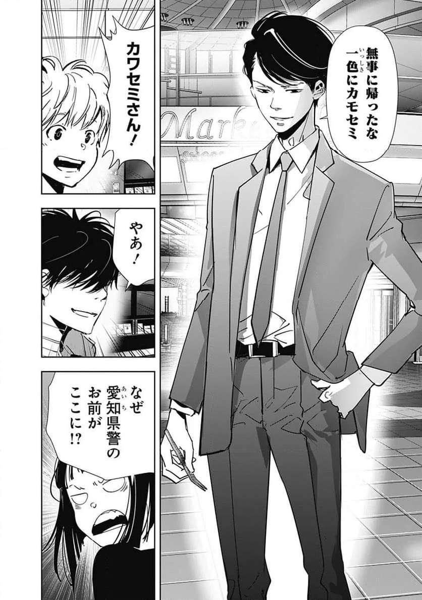 鴨乃橋ロンの禁断推理 第117話 - Page 8