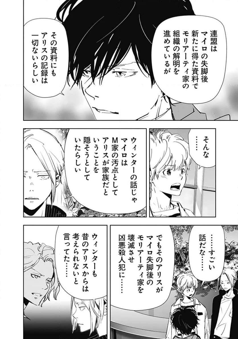 鴨乃橋ロンの禁断推理 第116話 - Page 4