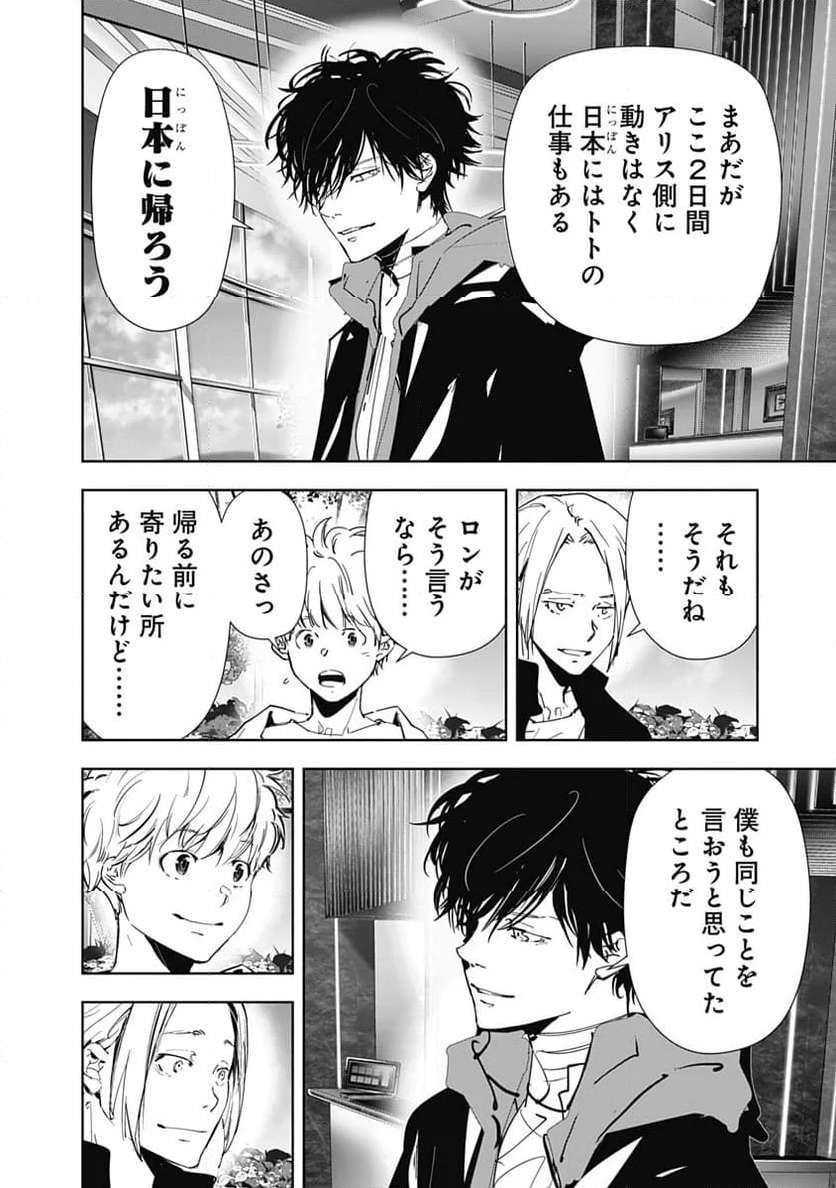 鴨乃橋ロンの禁断推理 第116話 - Page 8
