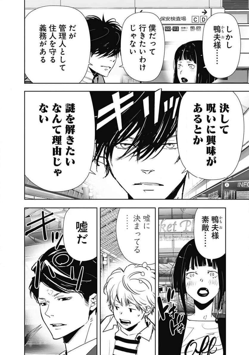 鴨乃橋ロンの禁断推理 第117話 - Page 10