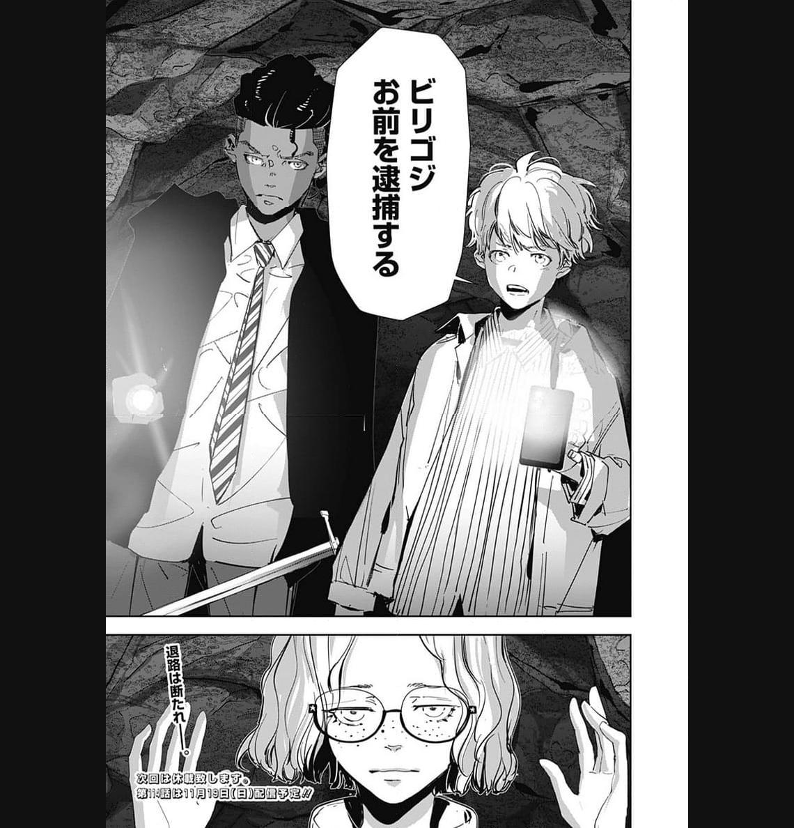 鴨乃橋ロンの禁断推理 第113話 - Page 21