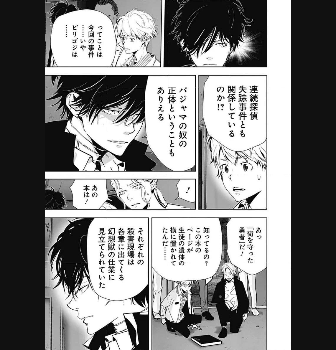 鴨乃橋ロンの禁断推理 第114話 - Page 11