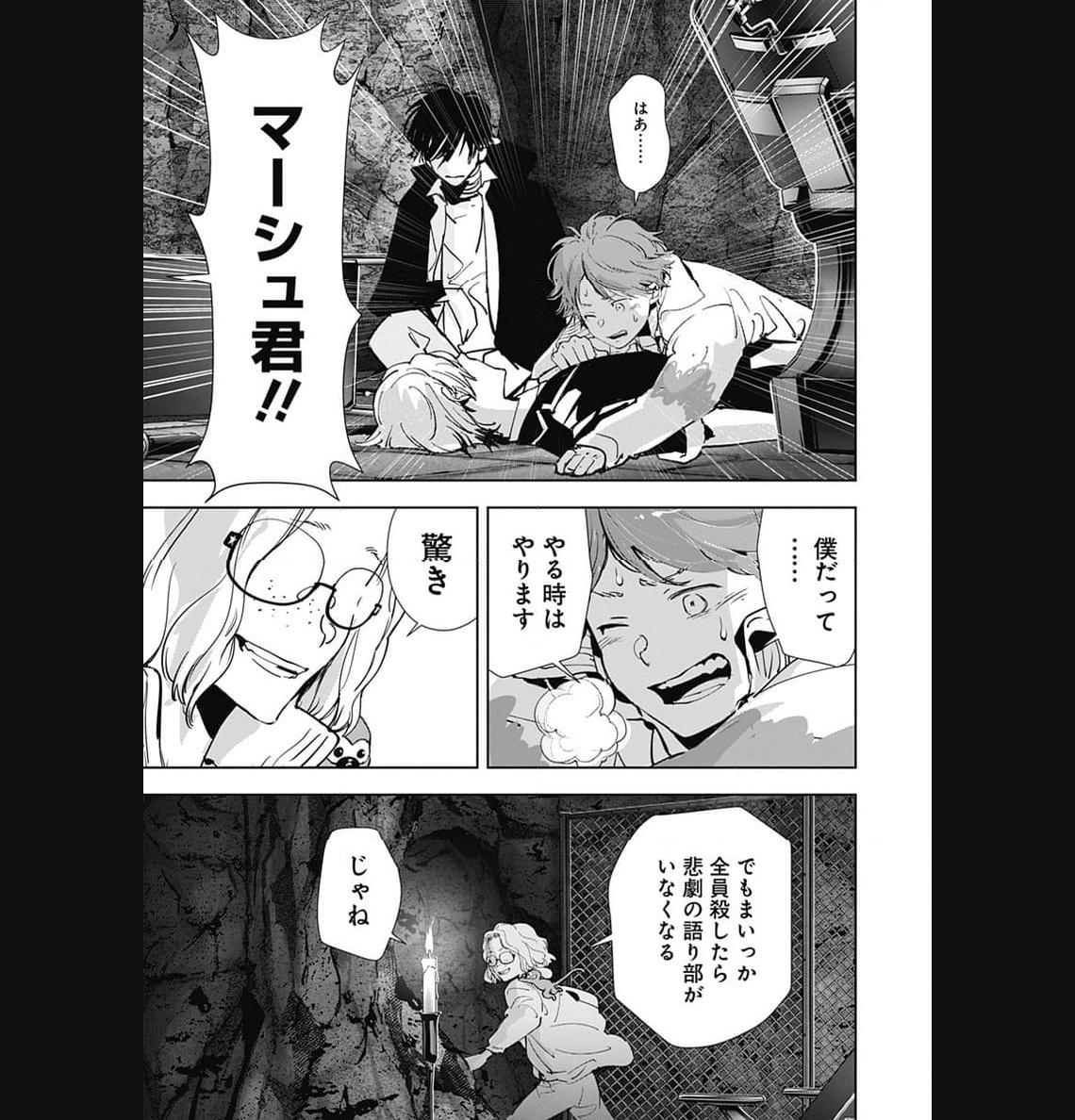 鴨乃橋ロンの禁断推理 第113話 - Page 15