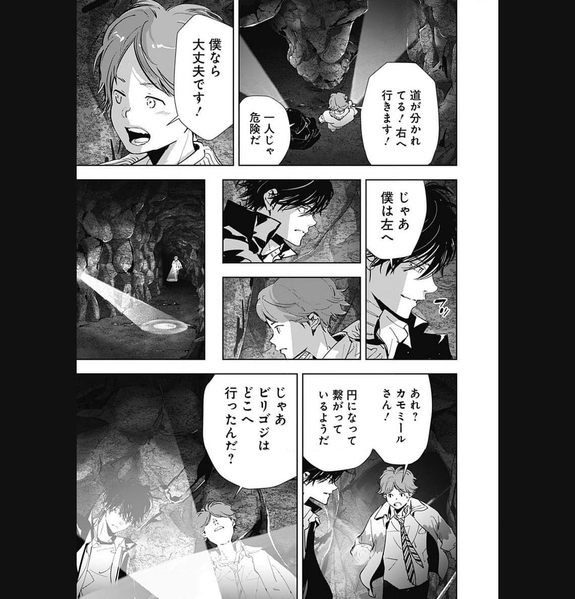 鴨乃橋ロンの禁断推理 第113話 - Page 17