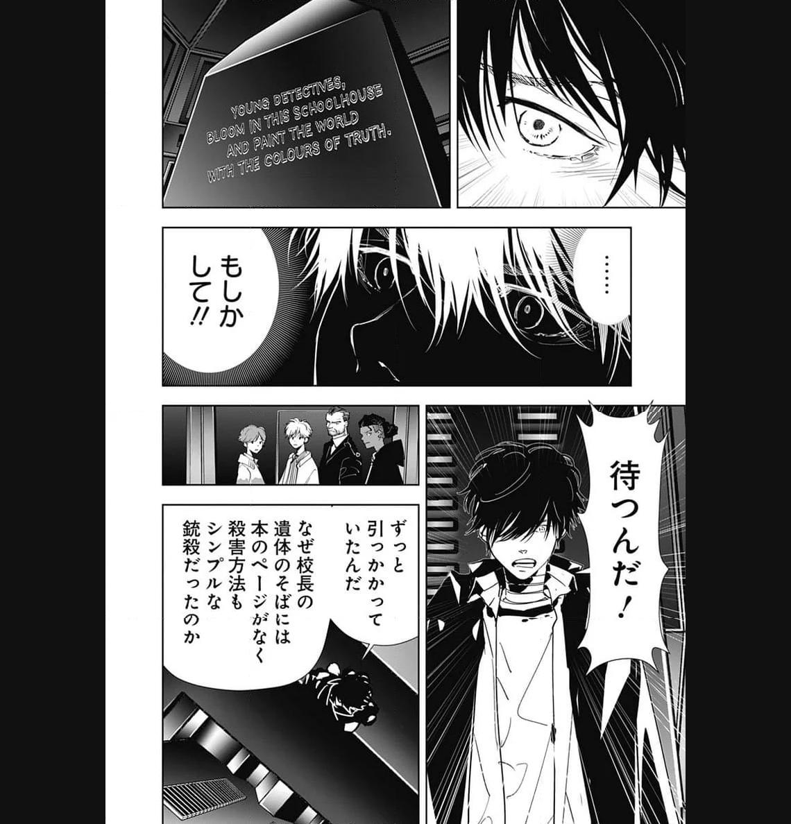 鴨乃橋ロンの禁断推理 第112話 - Page 10
