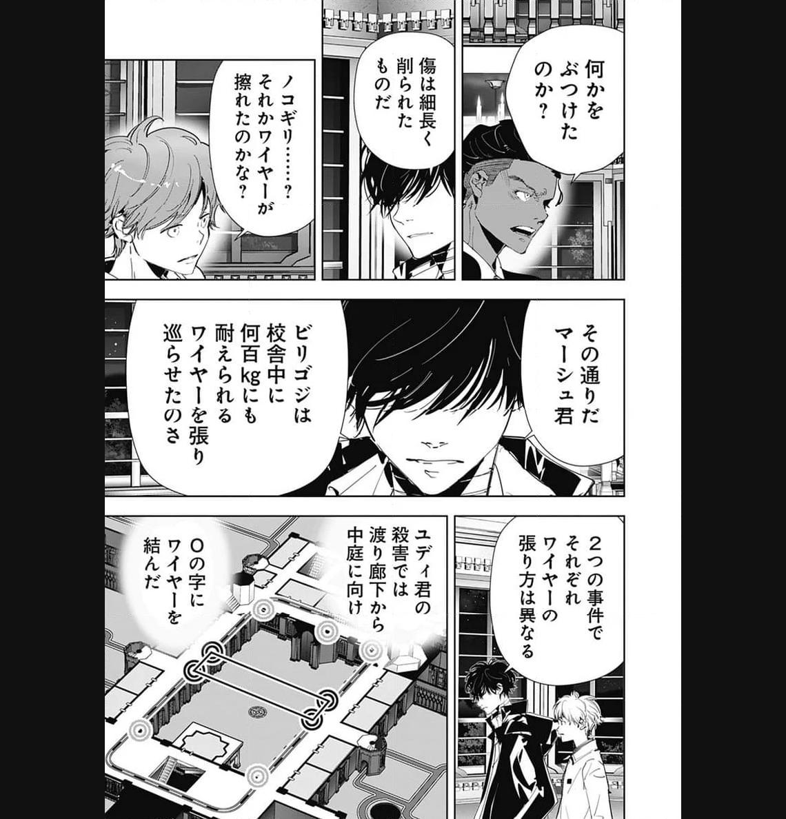 鴨乃橋ロンの禁断推理 第111話 - Page 9