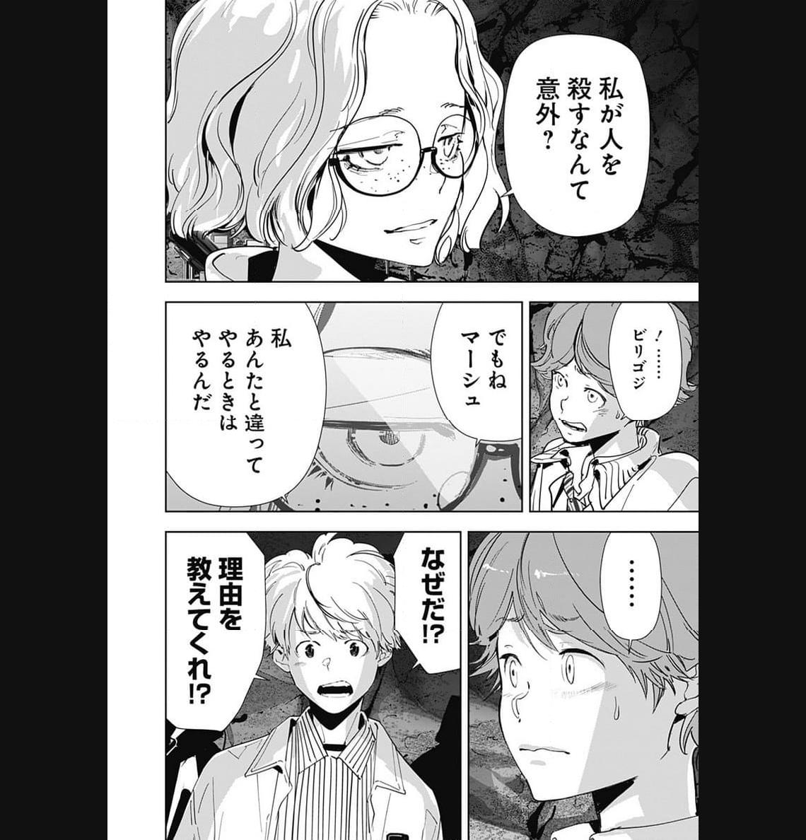 鴨乃橋ロンの禁断推理 第113話 - Page 4
