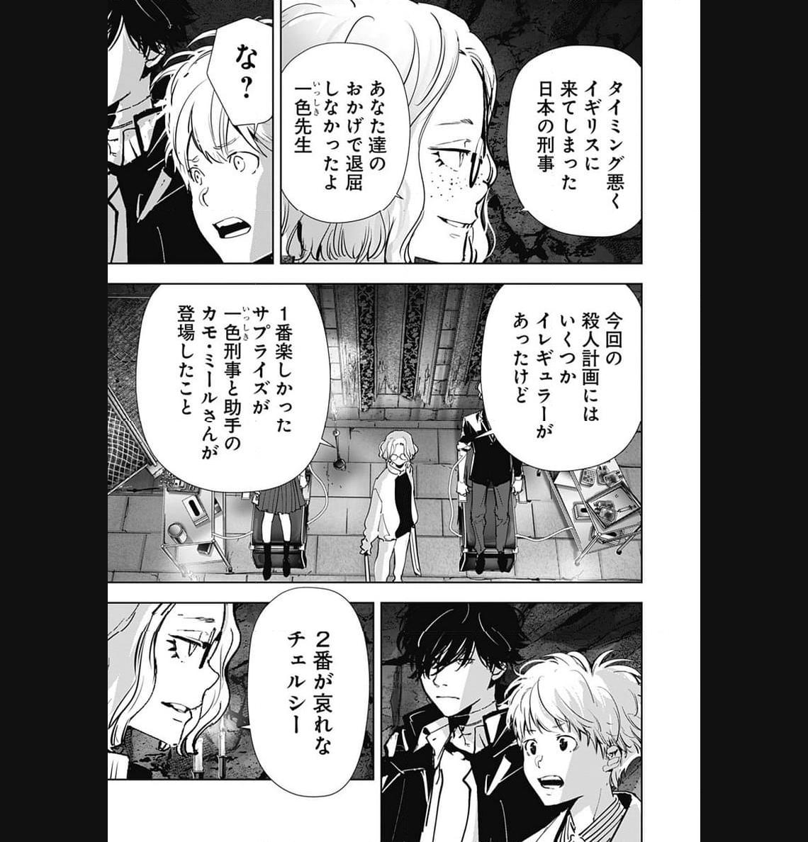 鴨乃橋ロンの禁断推理 第113話 - Page 5