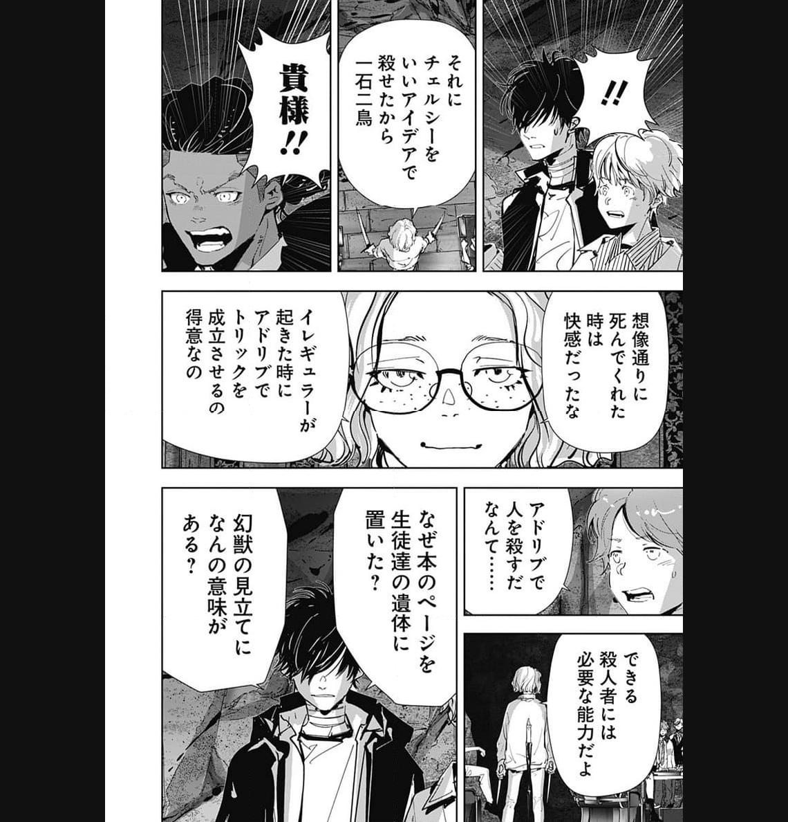 鴨乃橋ロンの禁断推理 第113話 - Page 8
