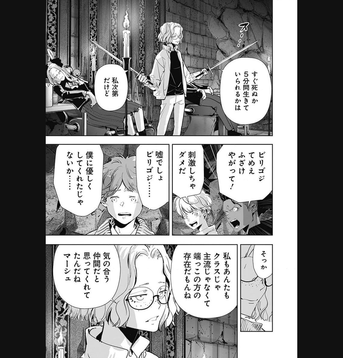鴨乃橋ロンの禁断推理 第113話 - Page 3