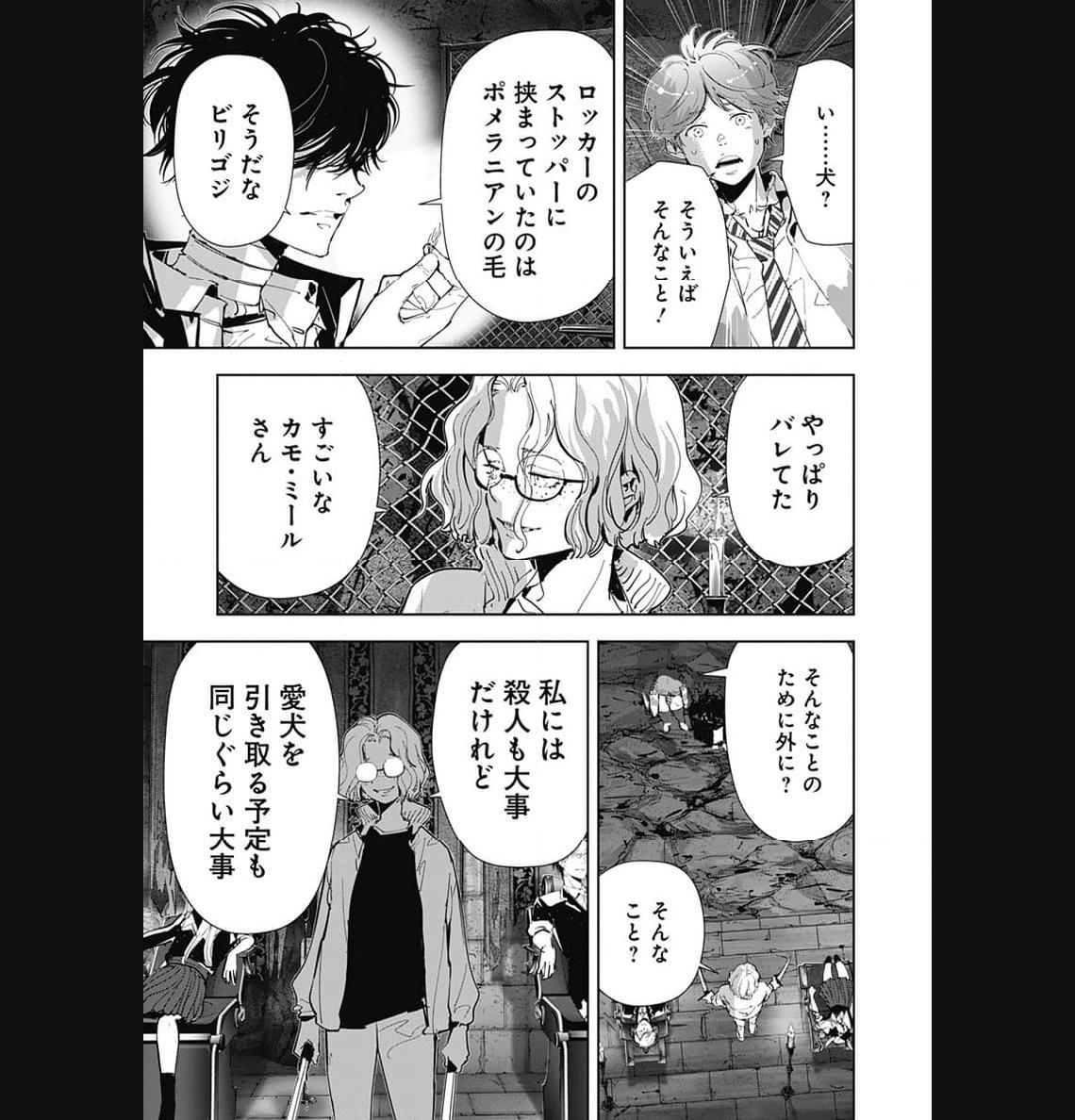 鴨乃橋ロンの禁断推理 第113話 - Page 7