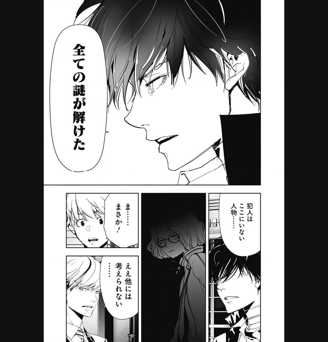 鴨乃橋ロンの禁断推理 第110話 - Page 14