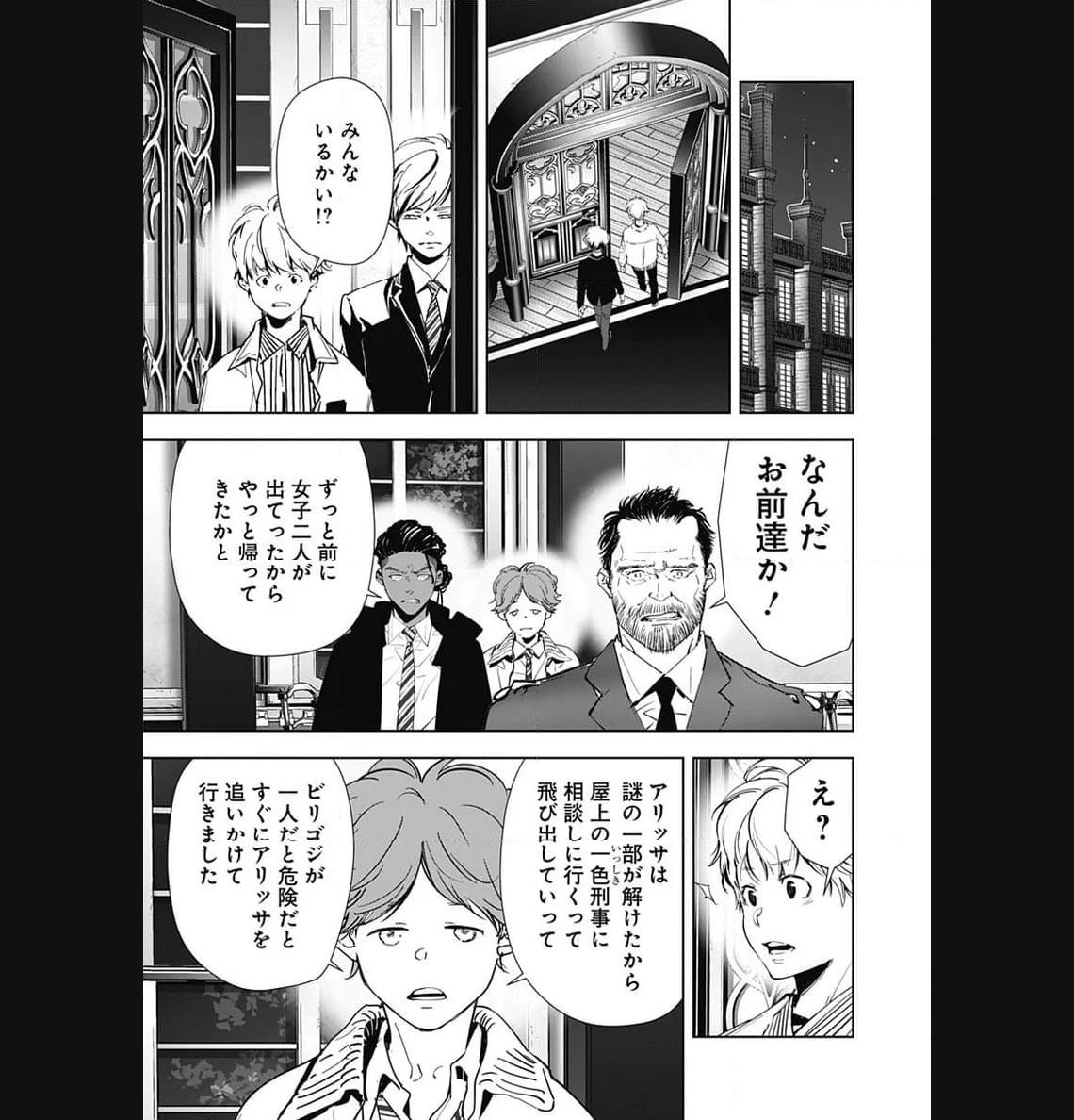 鴨乃橋ロンの禁断推理 第110話 - Page 10