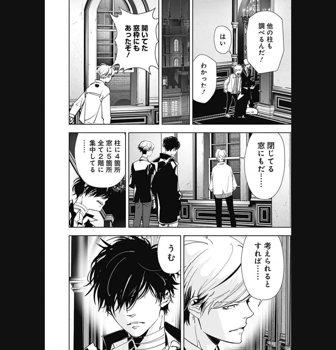 鴨乃橋ロンの禁断推理 第110話 - Page 9