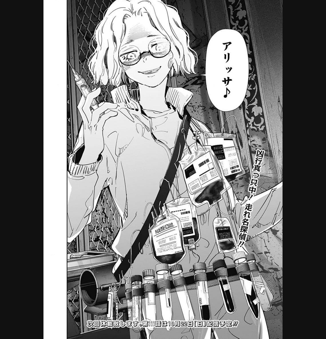 鴨乃橋ロンの禁断推理 第110話 - Page 19