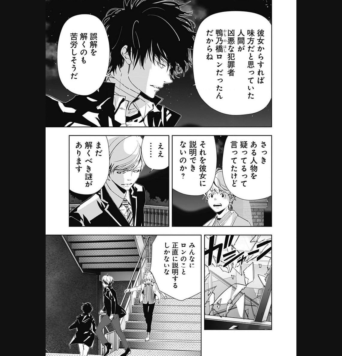 鴨乃橋ロンの禁断推理 第110話 - Page 6