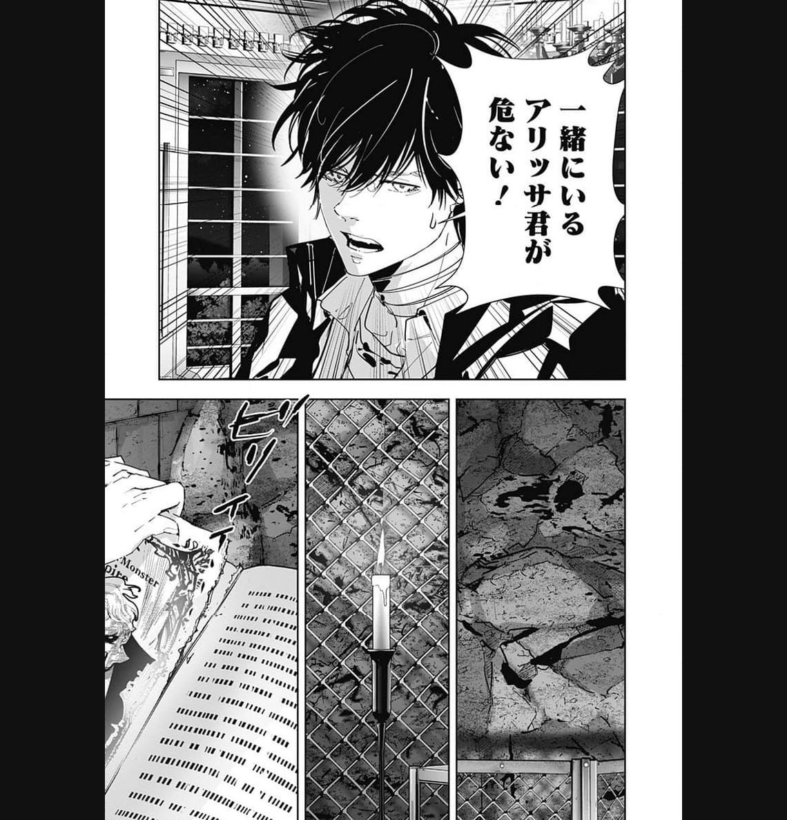 鴨乃橋ロンの禁断推理 第110話 - Page 16