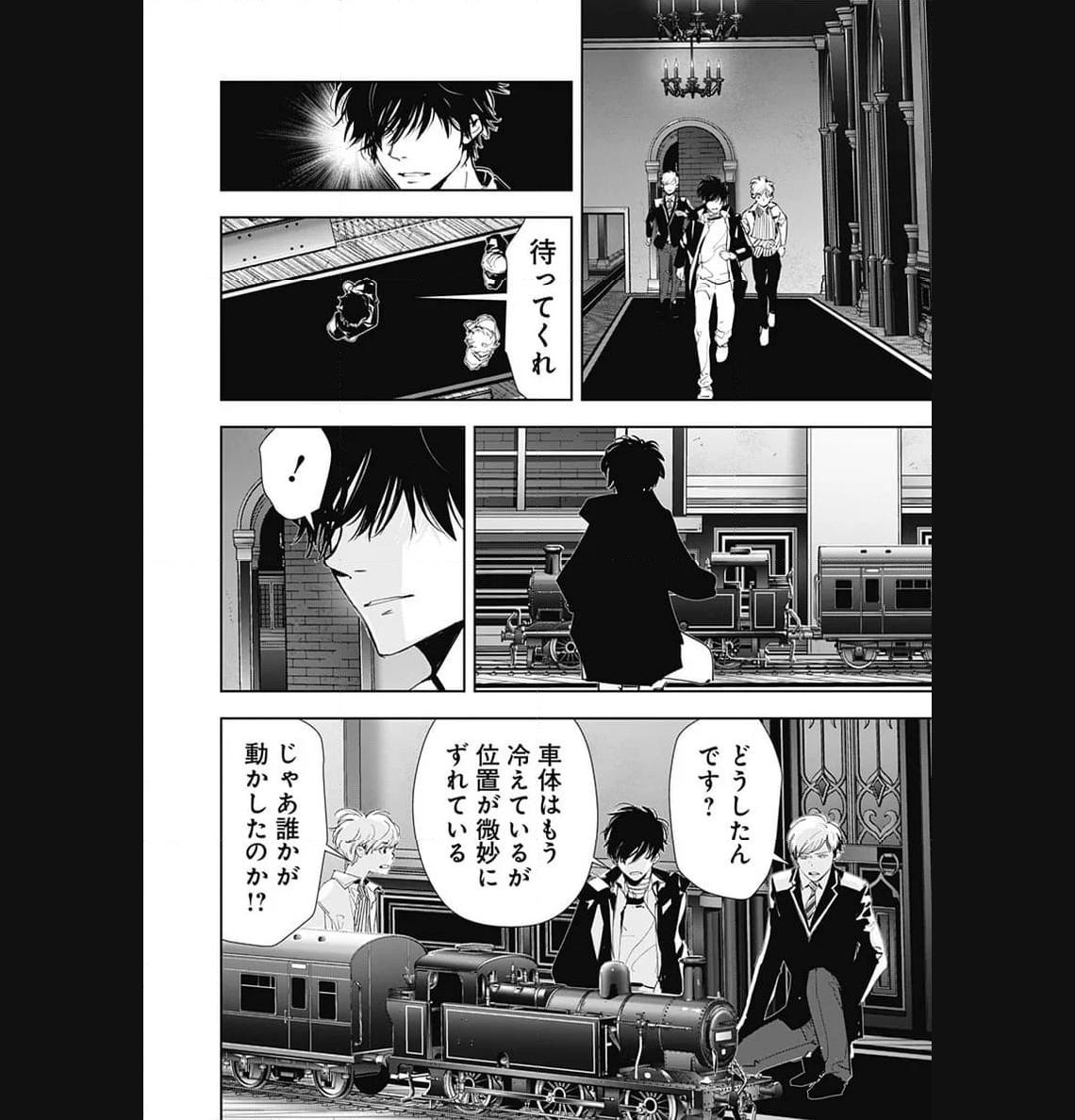 鴨乃橋ロンの禁断推理 第110話 - Page 7