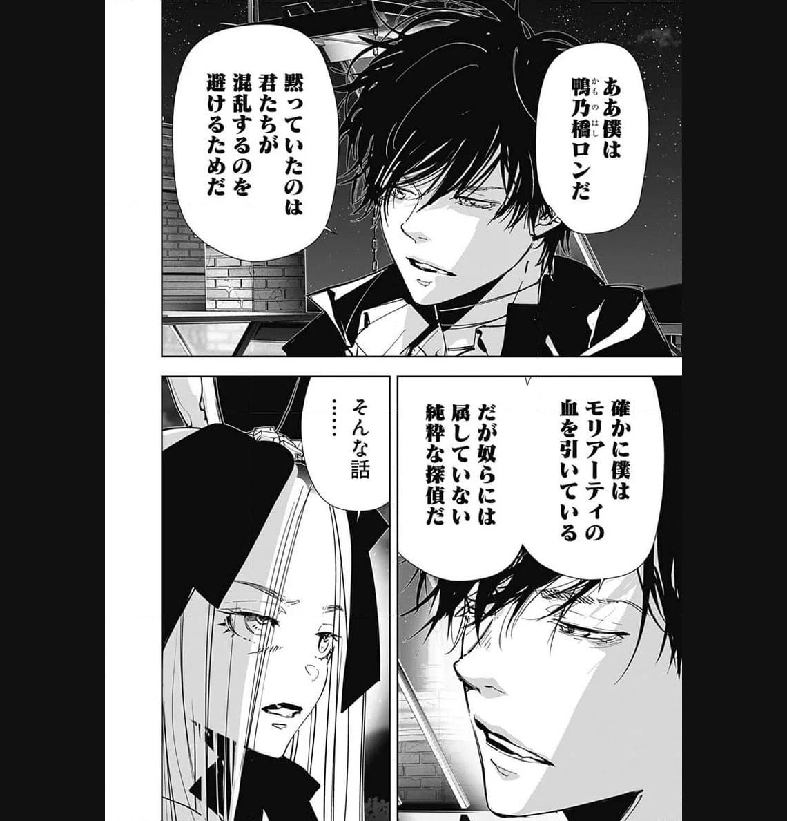 鴨乃橋ロンの禁断推理 第110話 - Page 3