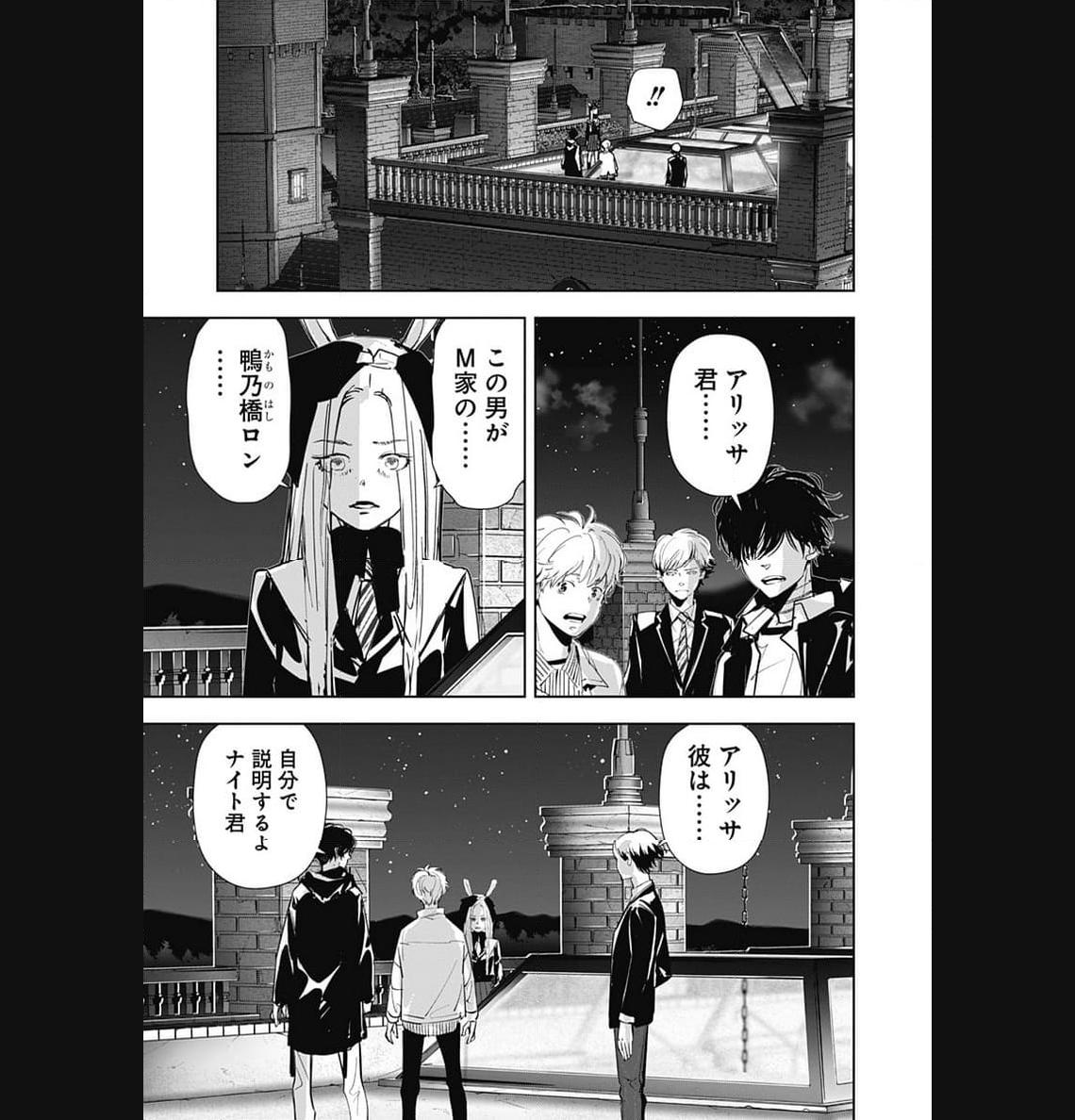 鴨乃橋ロンの禁断推理 第110話 - Page 2