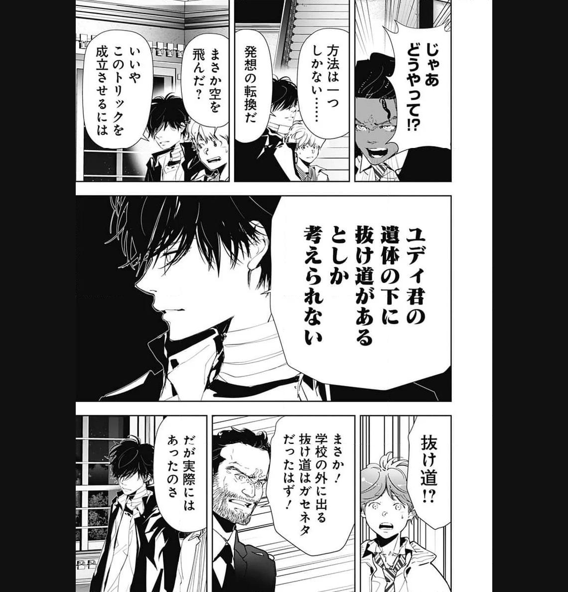 鴨乃橋ロンの禁断推理 第111話 - Page 11