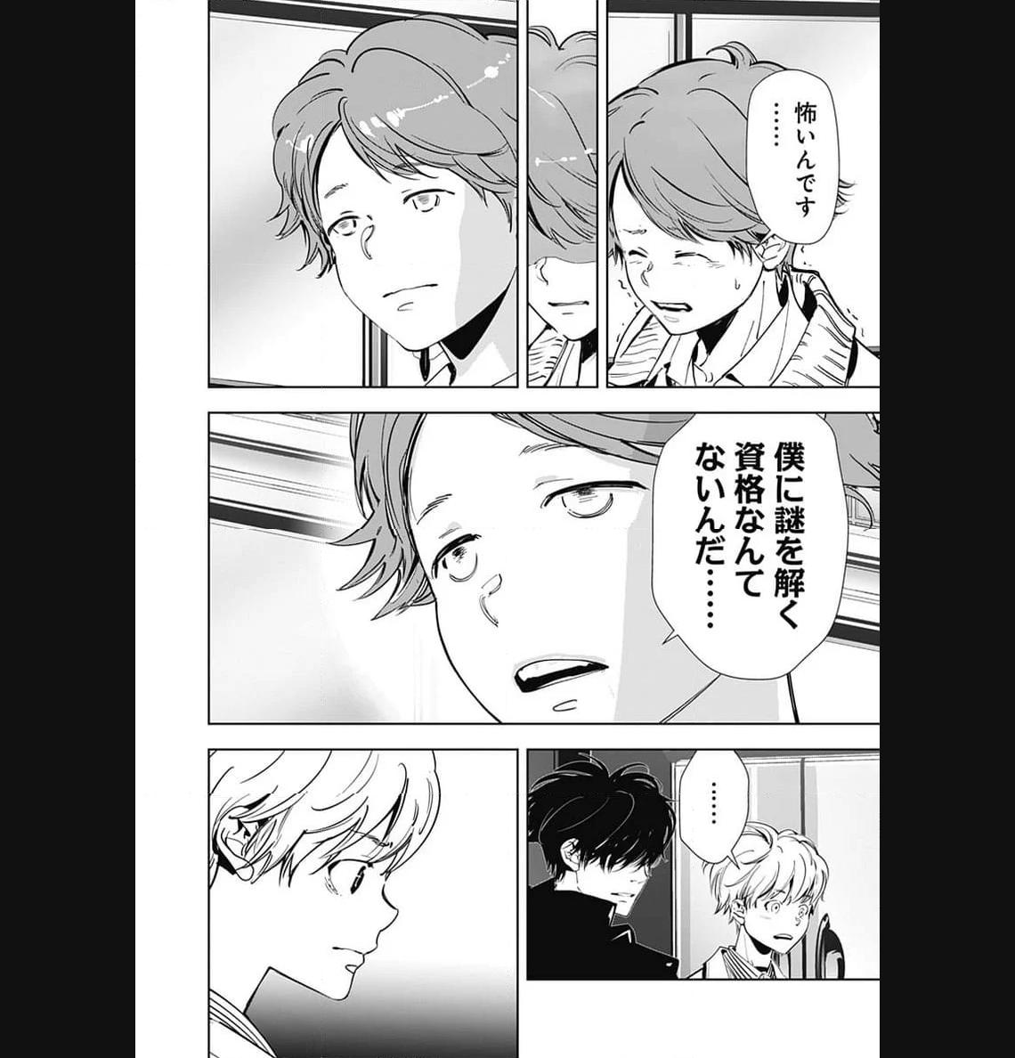 鴨乃橋ロンの禁断推理 第106話 - Page 10