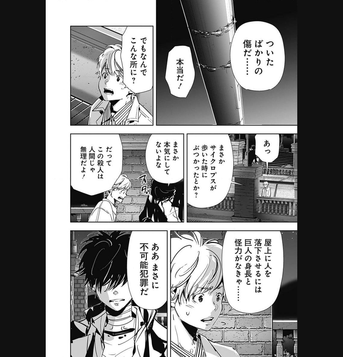 鴨乃橋ロンの禁断推理 第108話 - Page 19