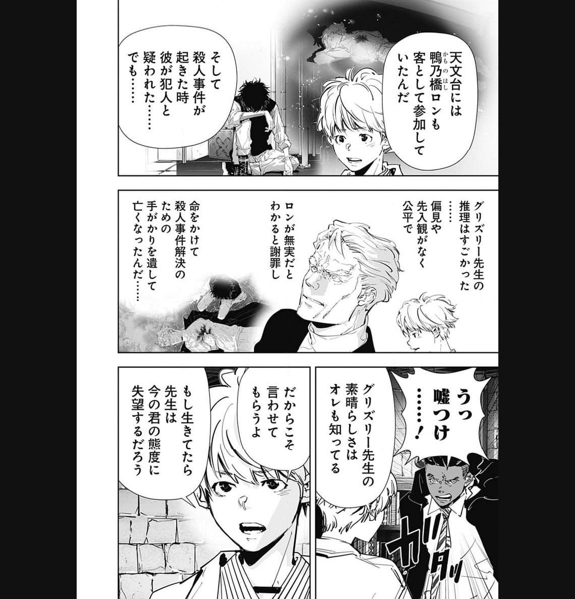 鴨乃橋ロンの禁断推理 第107話 - Page 12