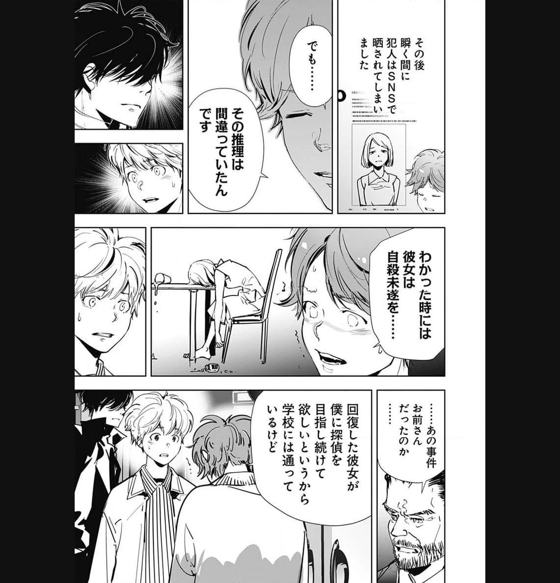 鴨乃橋ロンの禁断推理 第106話 - Page 9
