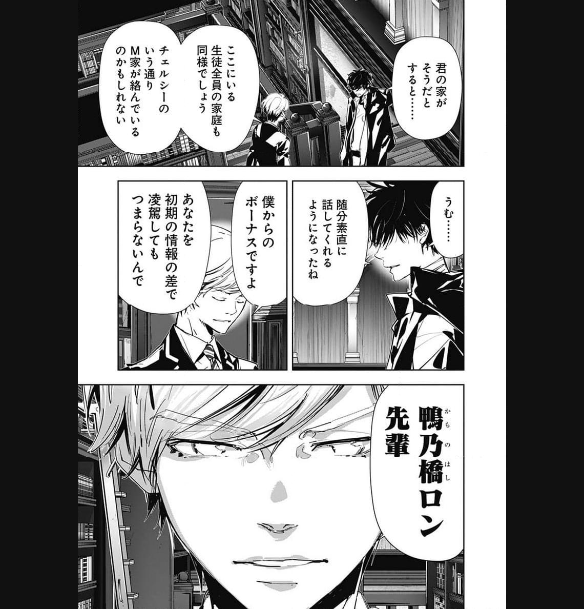 鴨乃橋ロンの禁断推理 第107話 - Page 5