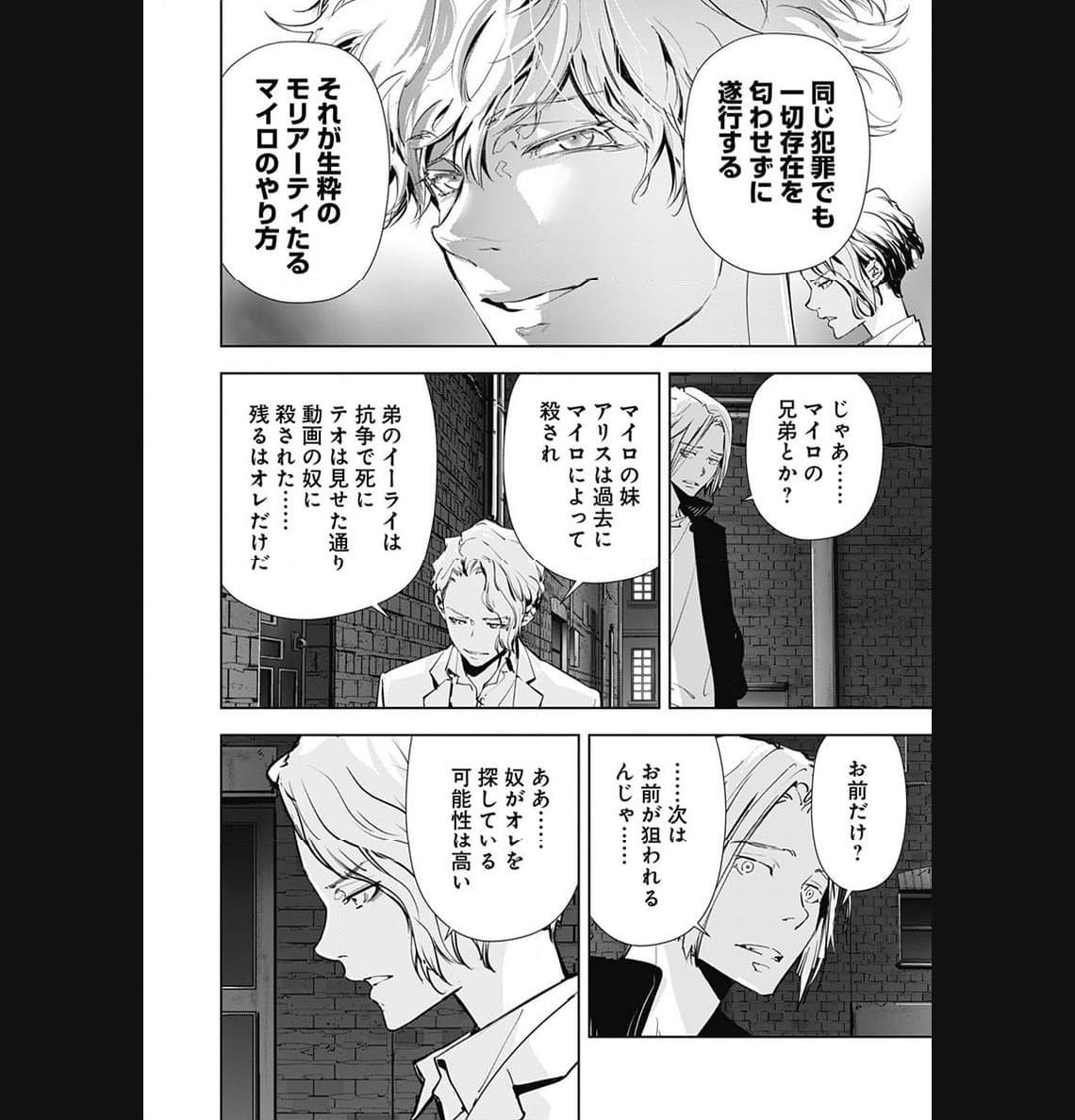 鴨乃橋ロンの禁断推理 第108話 - Page 5