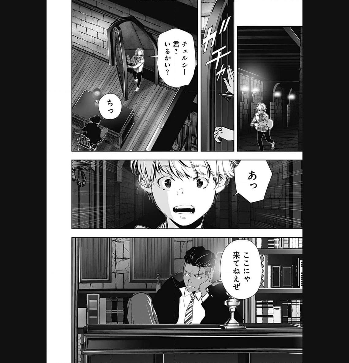 鴨乃橋ロンの禁断推理 第107話 - Page 10