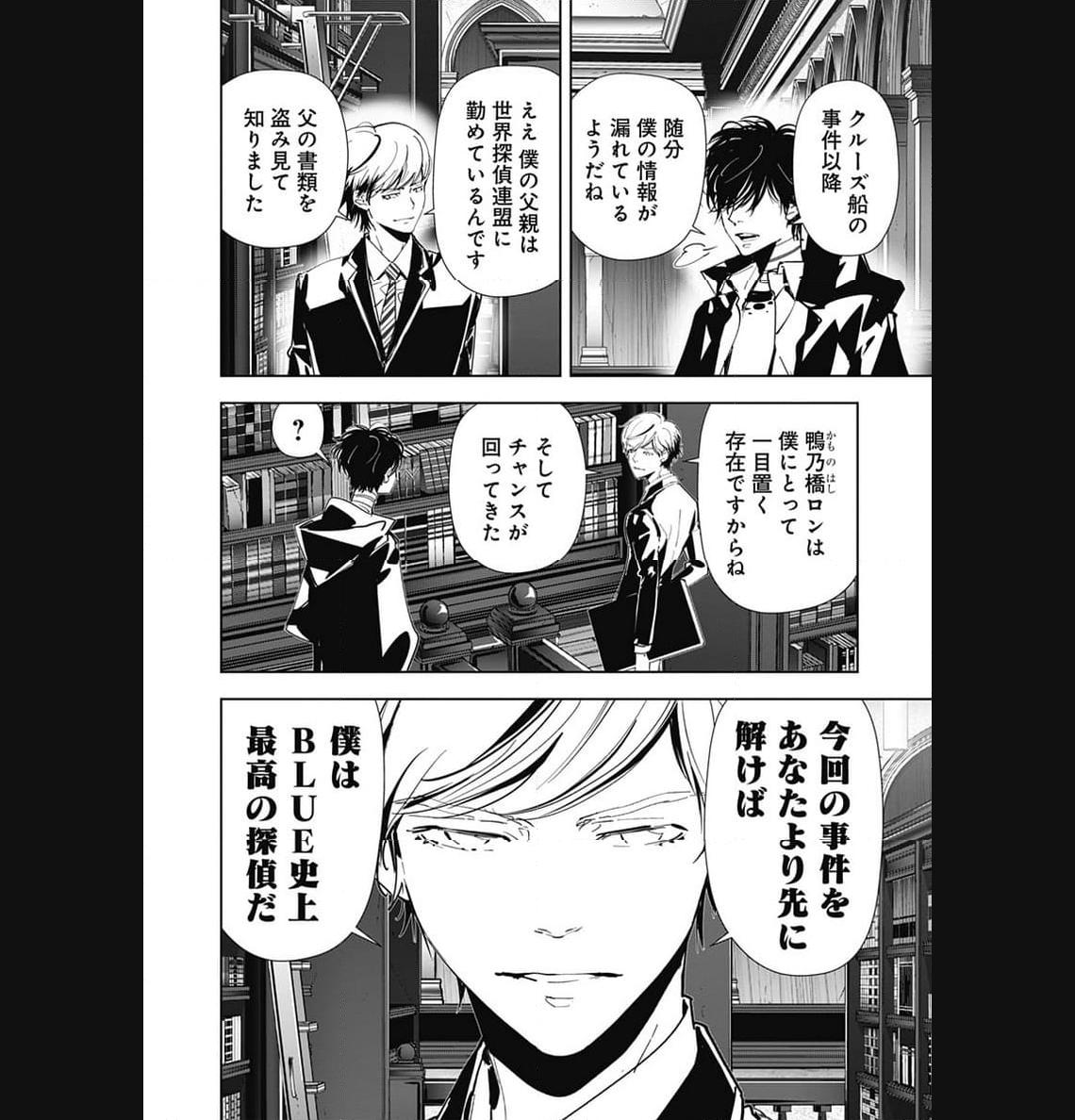 鴨乃橋ロンの禁断推理 第107話 - Page 8