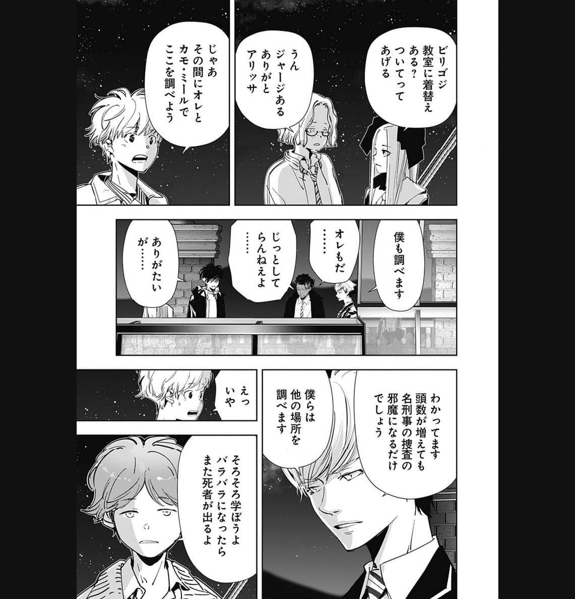 鴨乃橋ロンの禁断推理 第108話 - Page 16