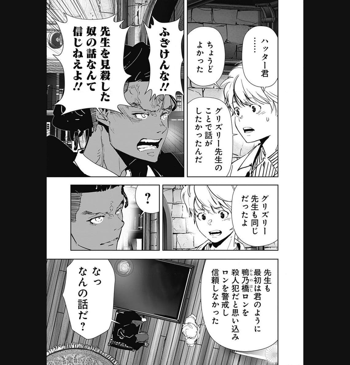鴨乃橋ロンの禁断推理 第107話 - Page 11