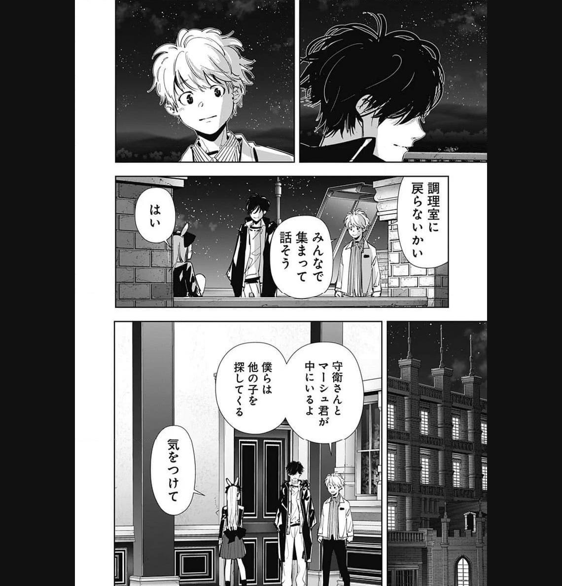 鴨乃橋ロンの禁断推理 第106話 - Page 18
