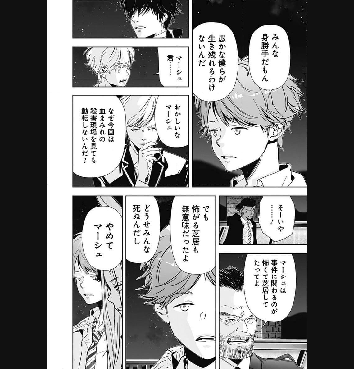 鴨乃橋ロンの禁断推理 第108話 - Page 11