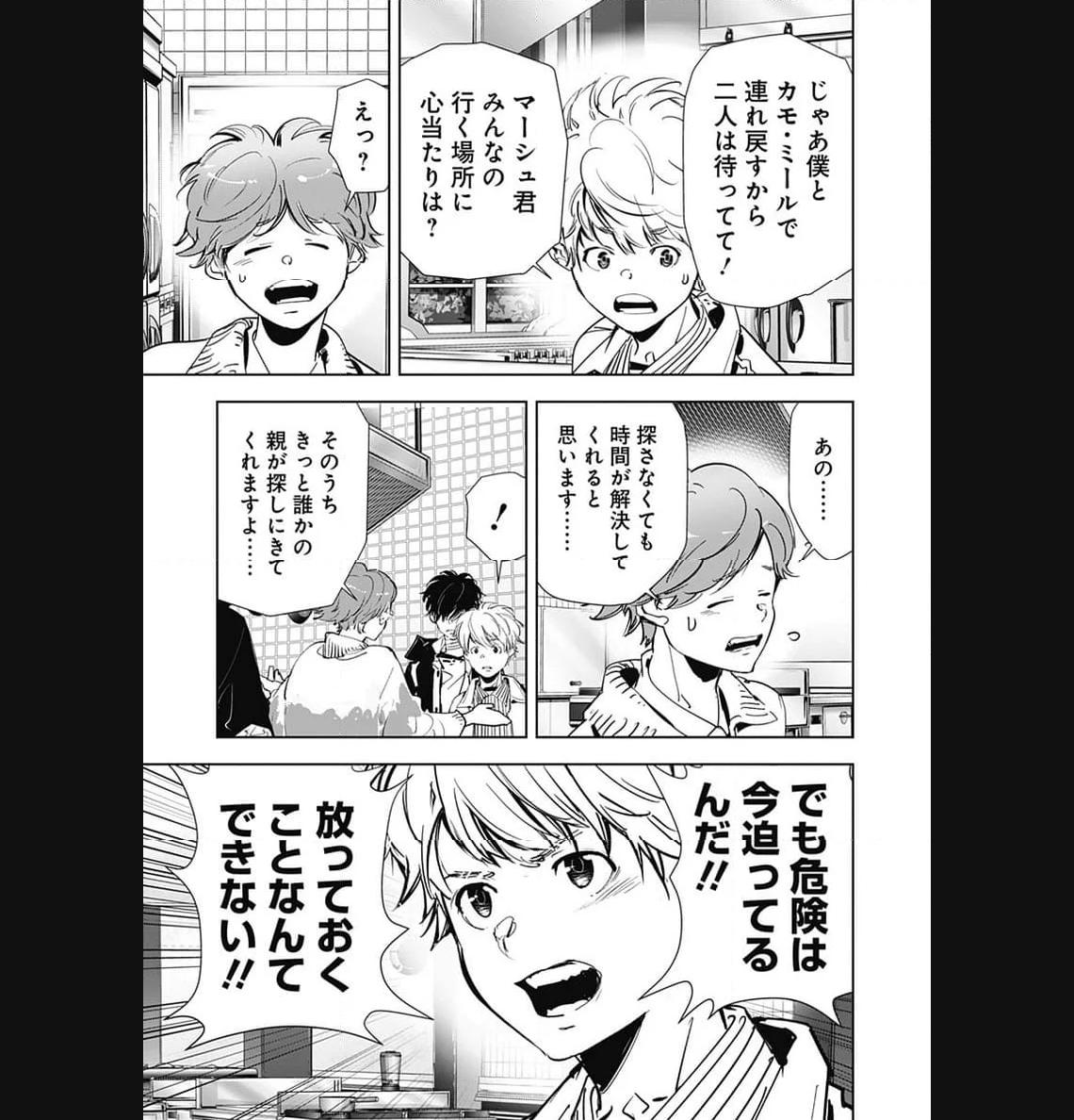 鴨乃橋ロンの禁断推理 第106話 - Page 3