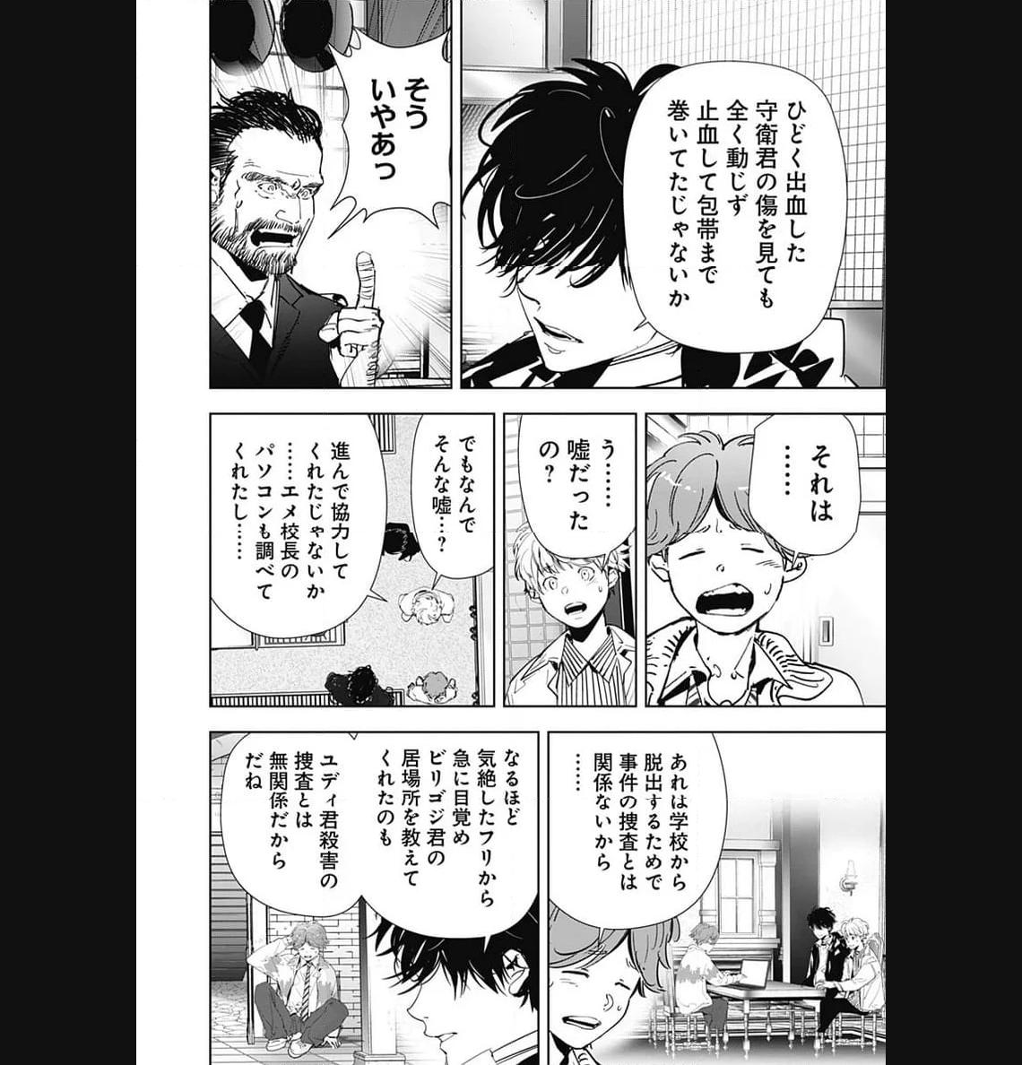 鴨乃橋ロンの禁断推理 第106話 - Page 6