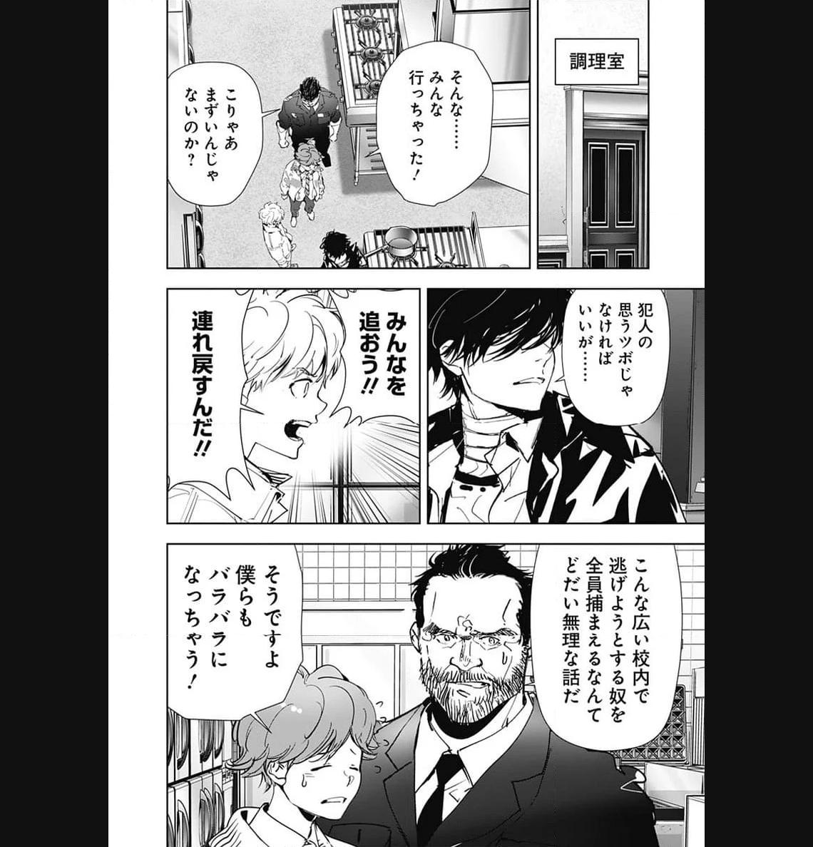 鴨乃橋ロンの禁断推理 第106話 - Page 2
