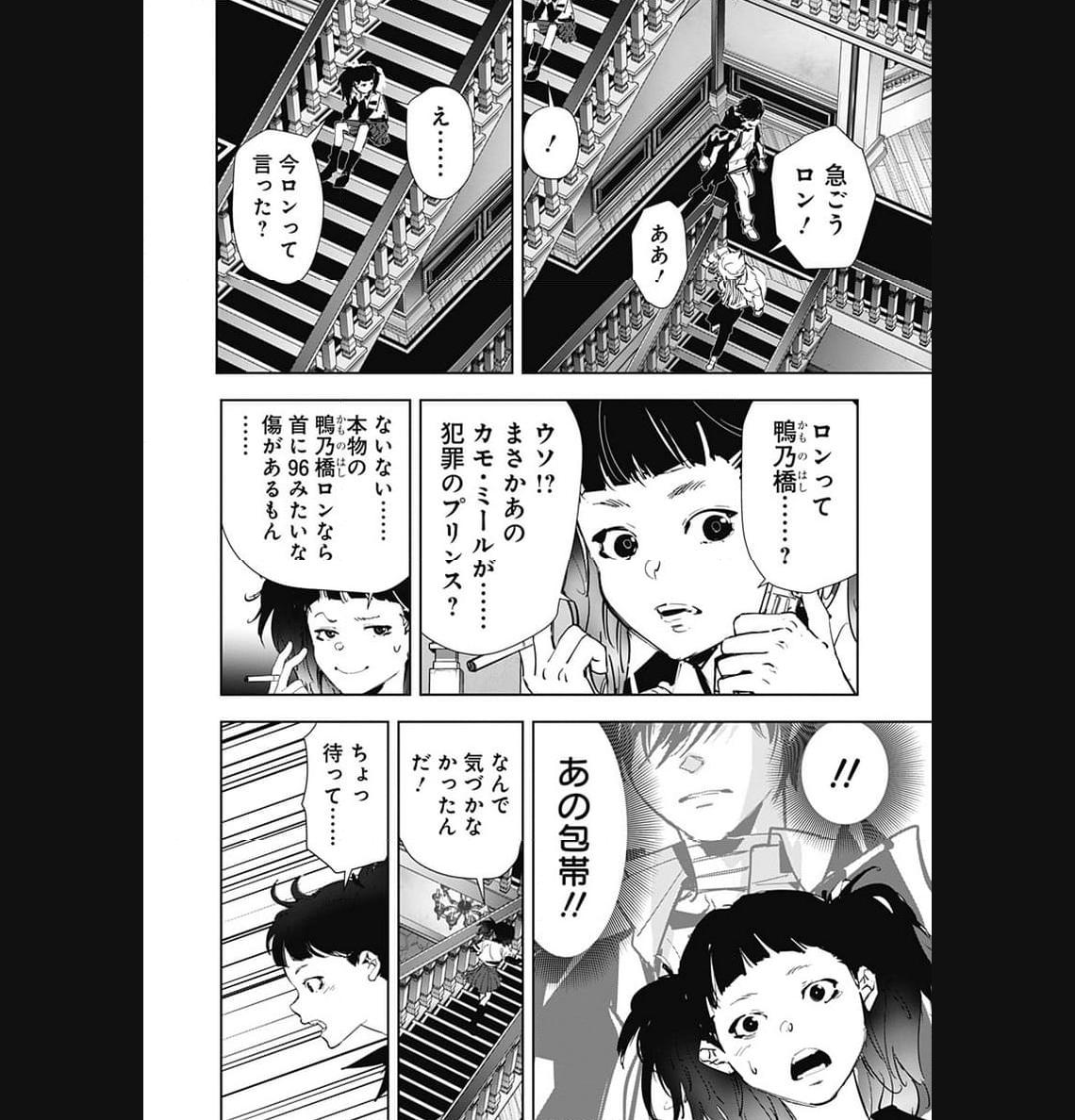 鴨乃橋ロンの禁断推理 第106話 - Page 20