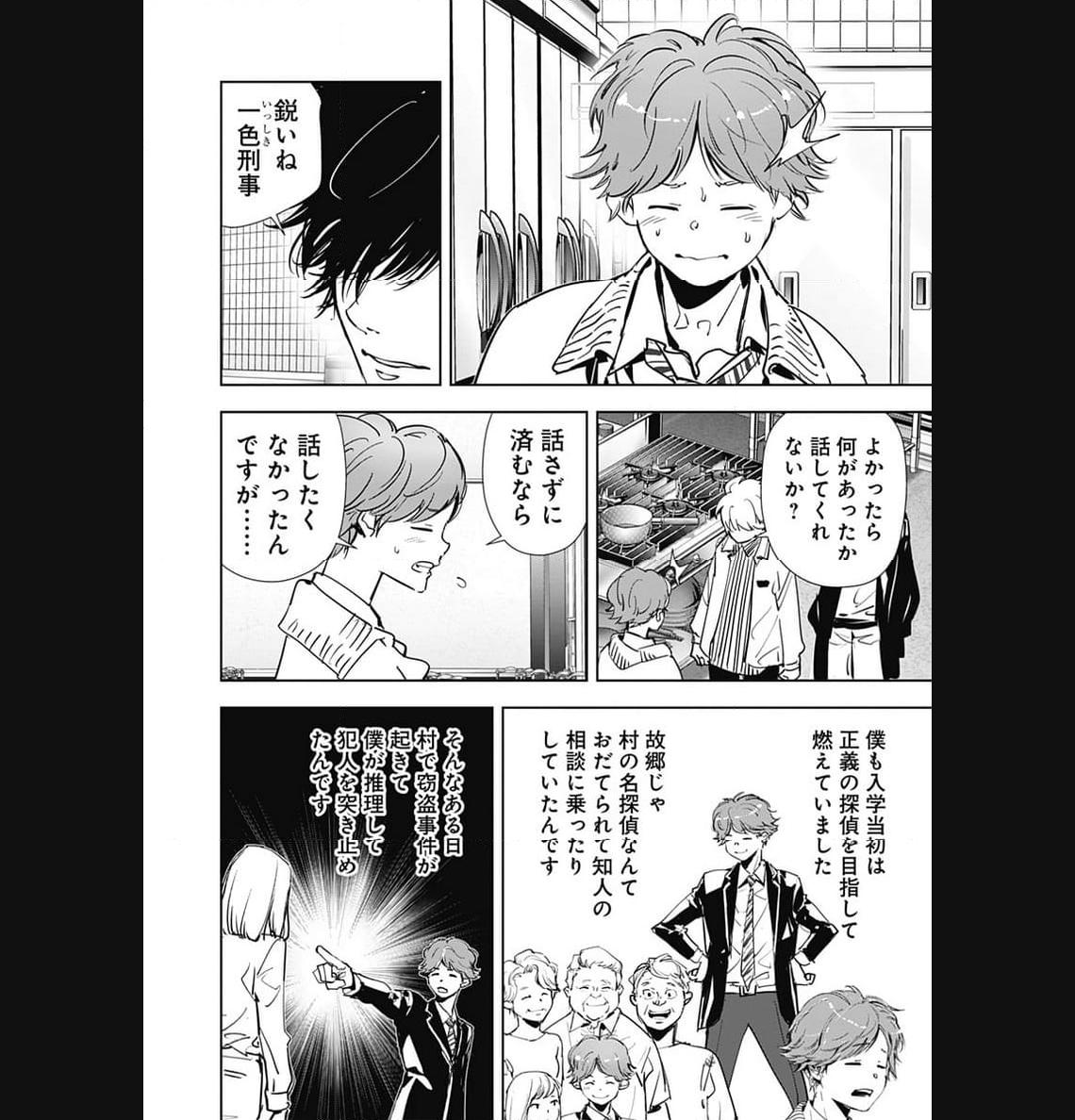 鴨乃橋ロンの禁断推理 第106話 - Page 8