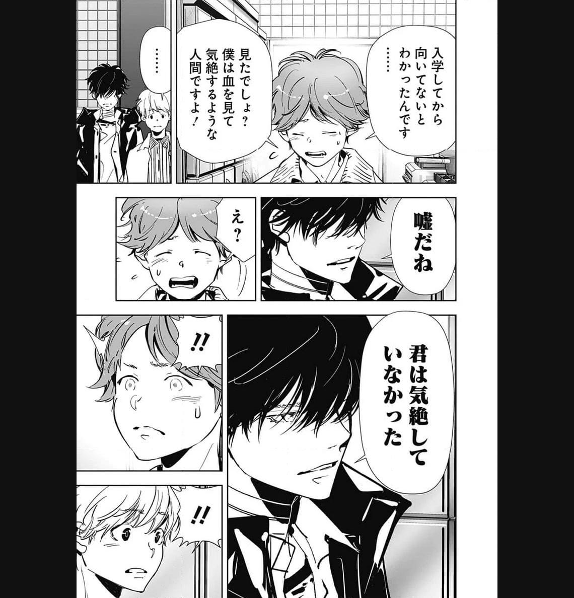 鴨乃橋ロンの禁断推理 第106話 - Page 5