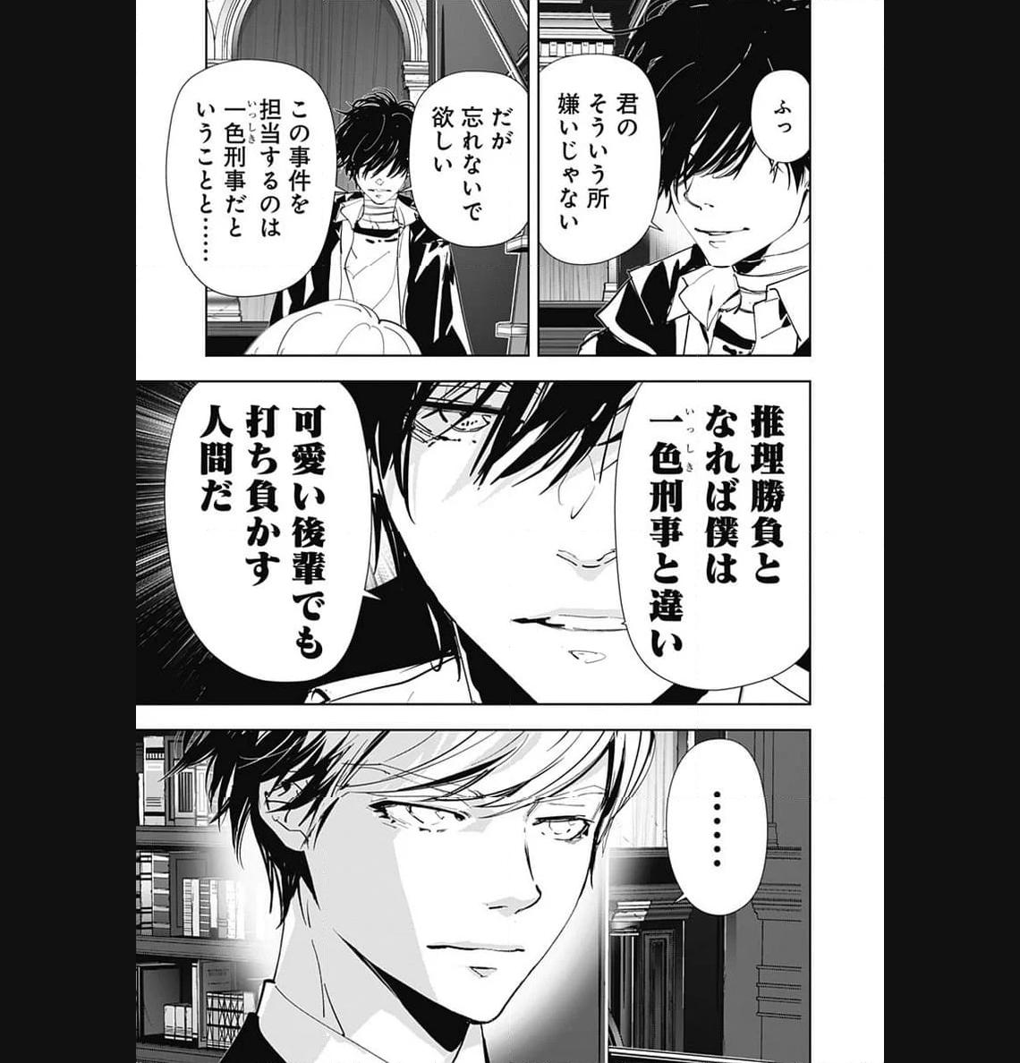 鴨乃橋ロンの禁断推理 第107話 - Page 9