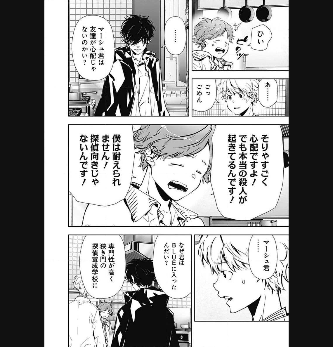 鴨乃橋ロンの禁断推理 第106話 - Page 4